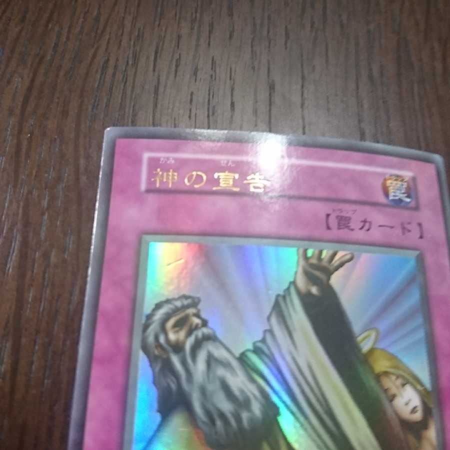 神の宣告 初期ウルトラ