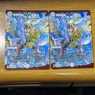 超絶奇跡鬼羅丸