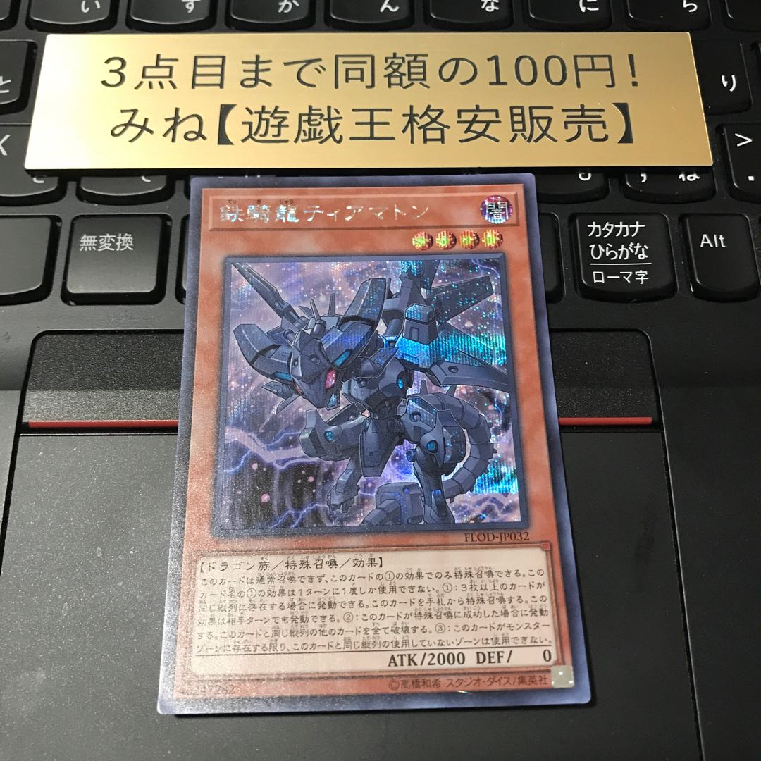 鉄騎龍ティアマトン シークレットレア JP032 1枚
