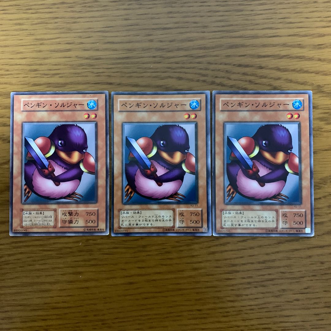 遊戯王 ペンギンソルジャー 3枚セット 昔 02