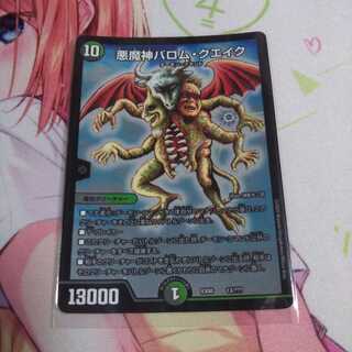 悪魔神バロムクエイクBBP 未使用