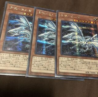 青眼の亜白龍　シークレット　3枚