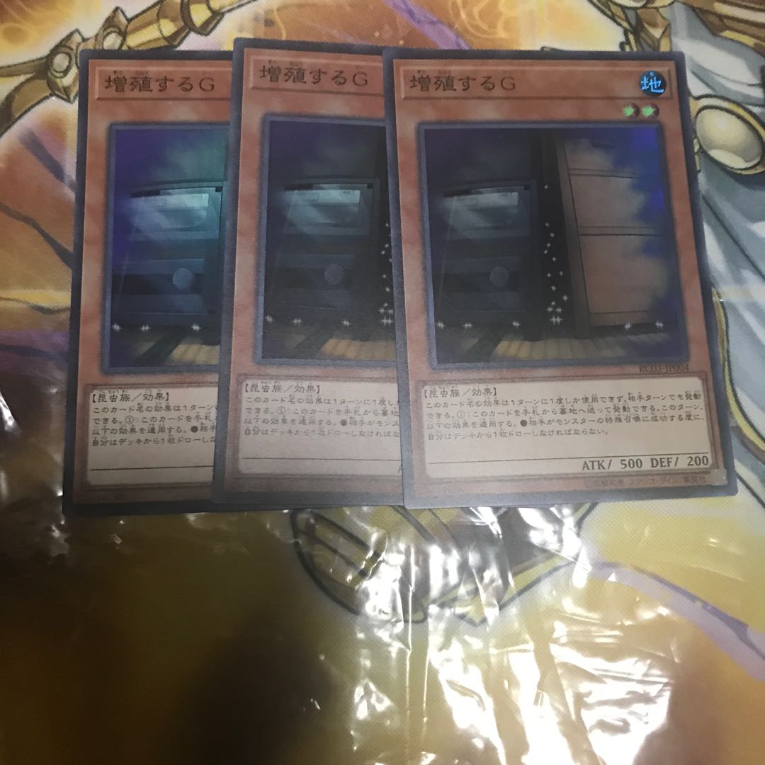 専用　増殖するg 3枚セット 3枚