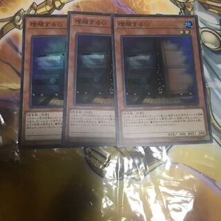 専用　増殖するg 3枚セット 3枚
