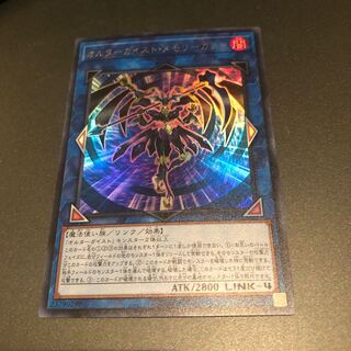 オルターガイストメモリーガント