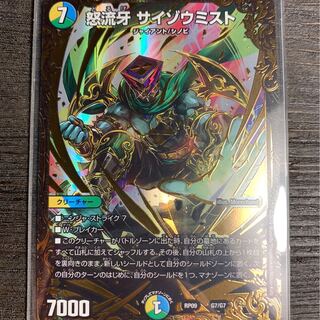 怒流牙 サイゾウミスト