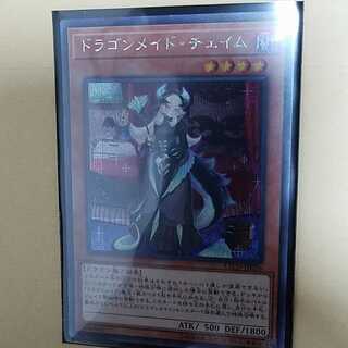 ドラゴンメイドチェイム(シク)