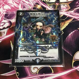 特攻人形ジェニー