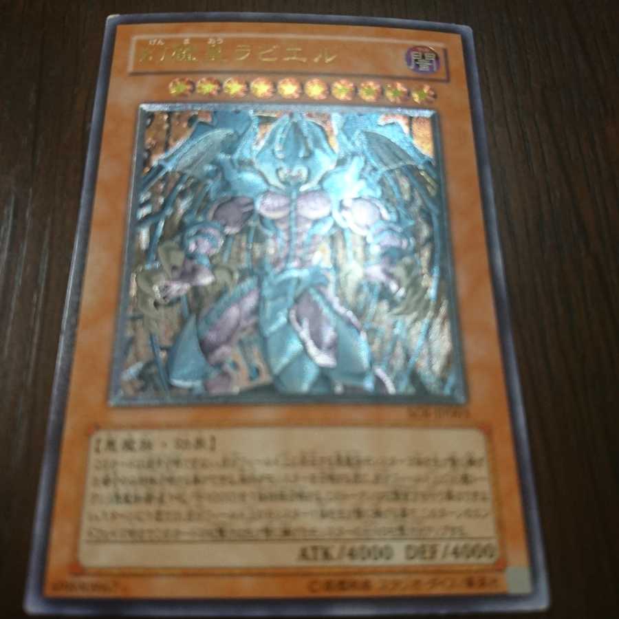 幻魔皇ラビエル レリーフ ①