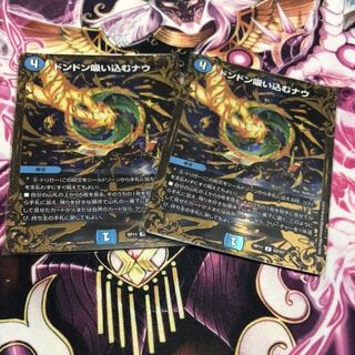 ドンドン吸い込むナウ