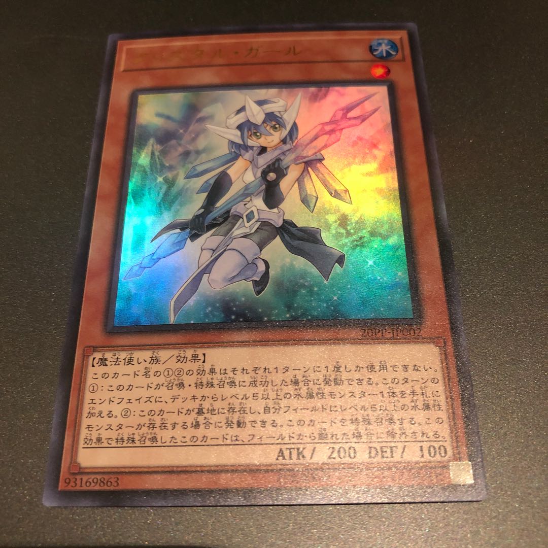 クリスタルガール