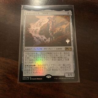 不屈の巡礼者、ゴロス　プロモfoil