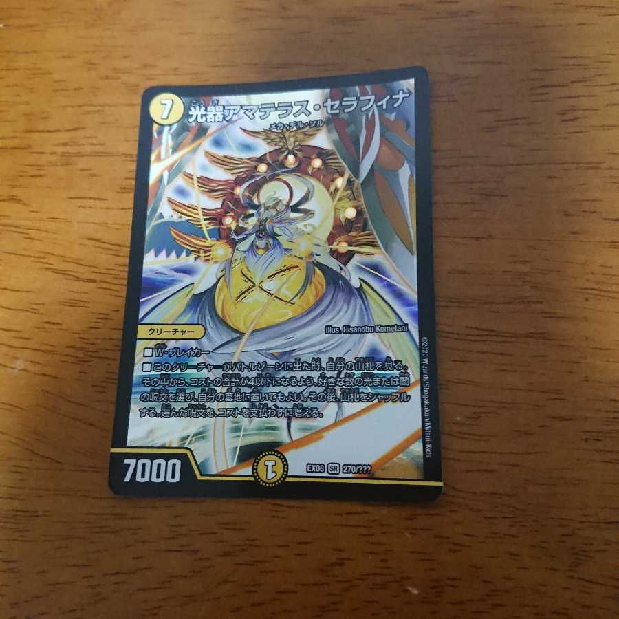 光器アマテラス・セラフィナ