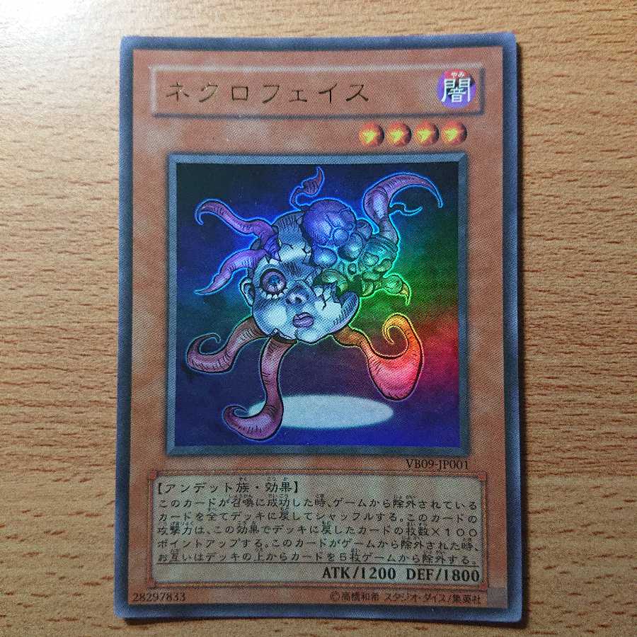 ネクロフェイス