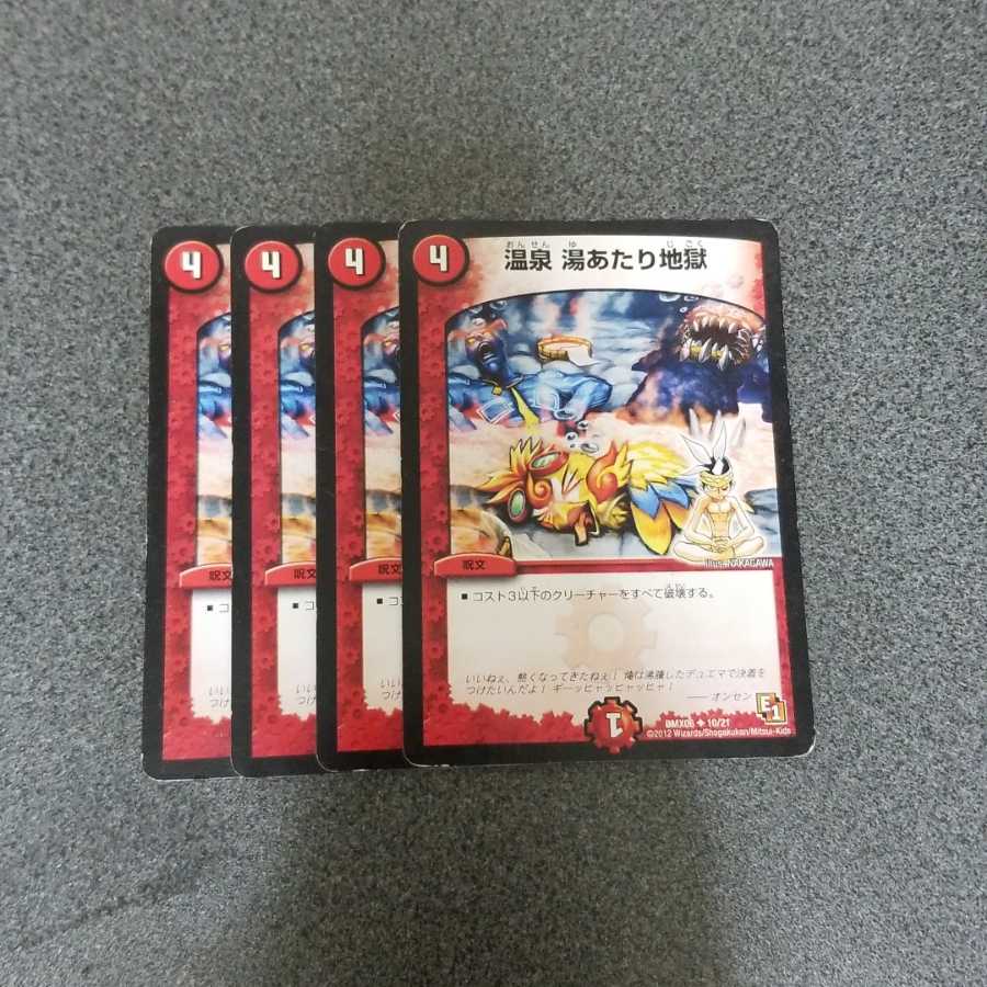 温泉湯あたり地獄