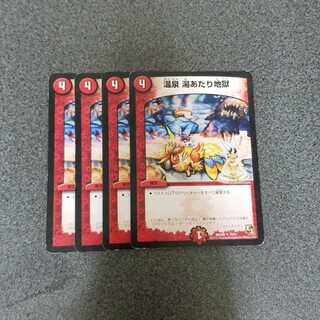 温泉湯あたり地獄