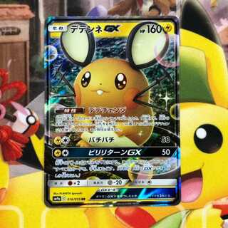 ポケモンカード【ナイトユニゾン RR】デデンネGX