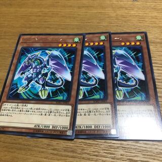 クロックワイバーン　3枚