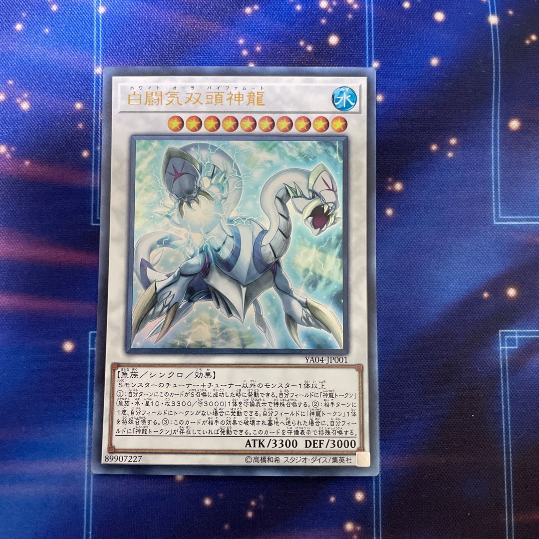 White Aura Bihamut Ultra Rare JP001