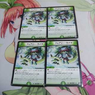 フェアリーライフ 未使用②