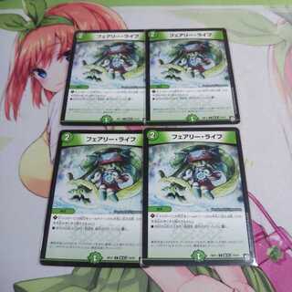 フェアリーライフ 未使用③