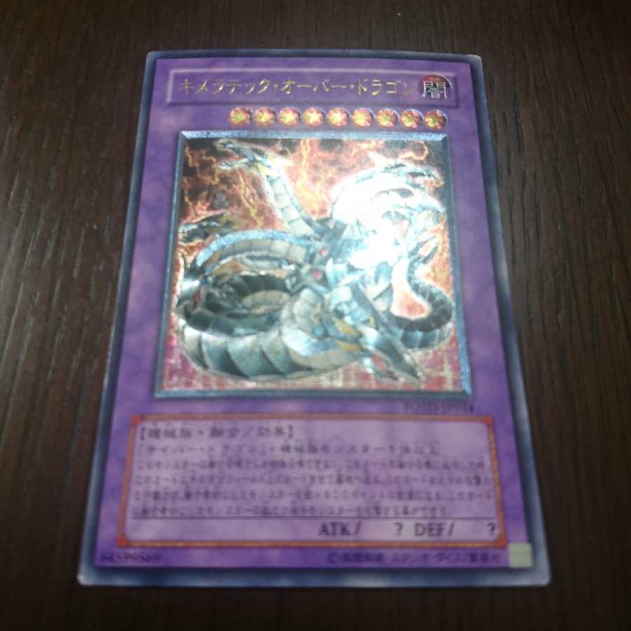 キメラテックオーバードラゴン レリーフ