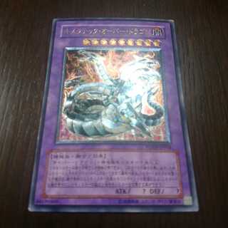 キメラテックオーバードラゴン レリーフ