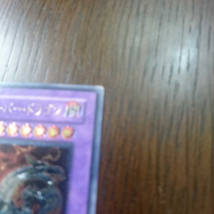 キメラテックオーバードラゴン レリーフ