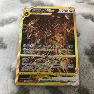 GiratinaVSTAR UR 261/172