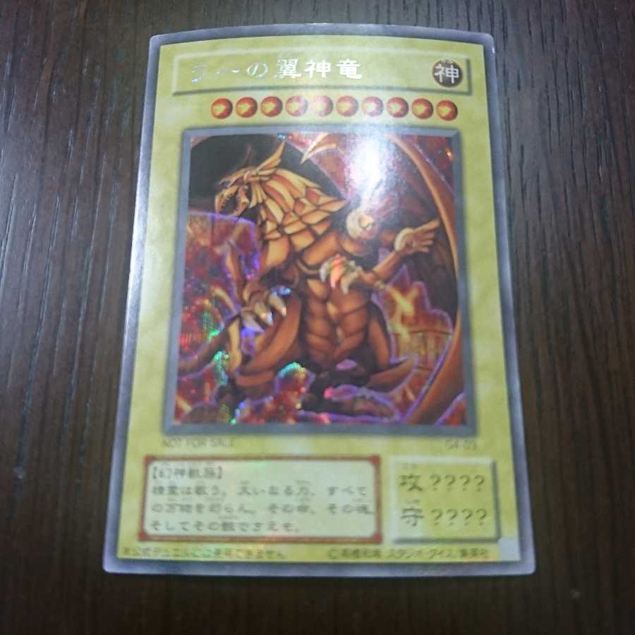 ラーの翼神竜 シークレット