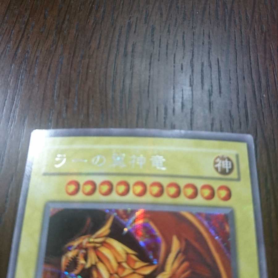 ラーの翼神竜 シークレット