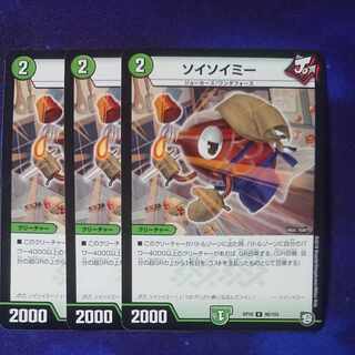 ソイソイミー R 98/103