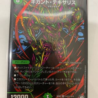 ギガントテキサリスSEC