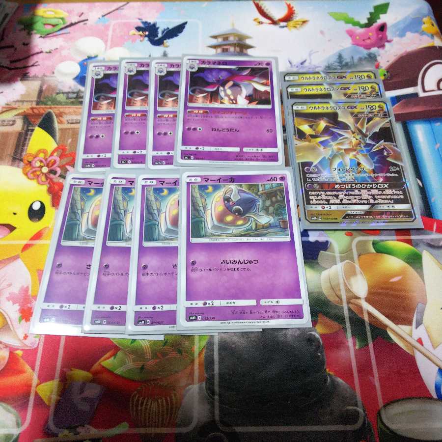 カラマネロ マーイーカ ネクロズマGX