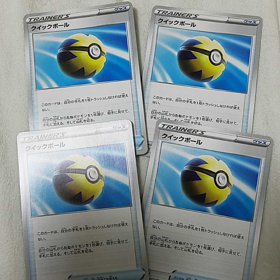 Quick Ball can be sold separately or in bulk