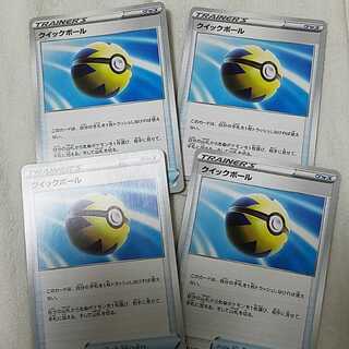 Quick Ball can be sold separately or in bulk