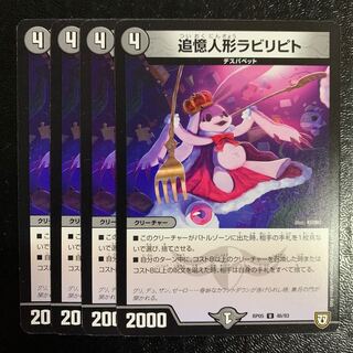 追憶人形ラビリピト4枚