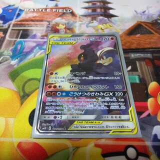 マーシャドー&カイリキーGX スペシャルアート