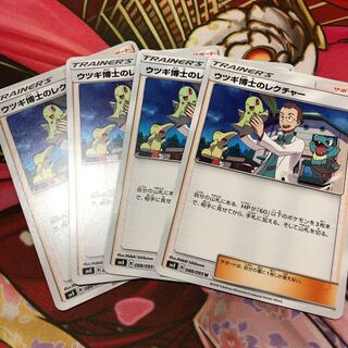 ウツギ博士のレクチャー 4枚