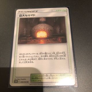 専用　巨大なカマド