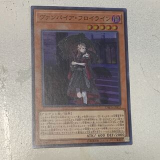 ヴァンパイアフロイライン