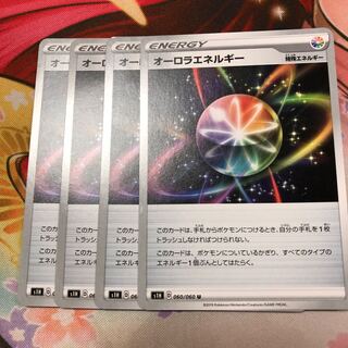 オーロラエネルギー