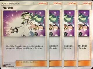 ポケモンカードゲーム Nの覚悟 4枚セット