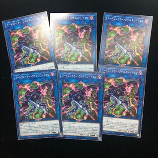 Yu-Gi-Oh Code Bulette Car Set