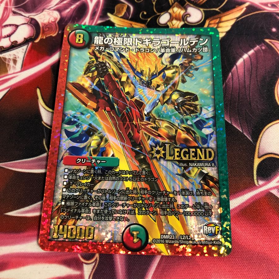 龍の極限 ドギラゴールデン