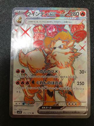 Arcanineex SR 092/078