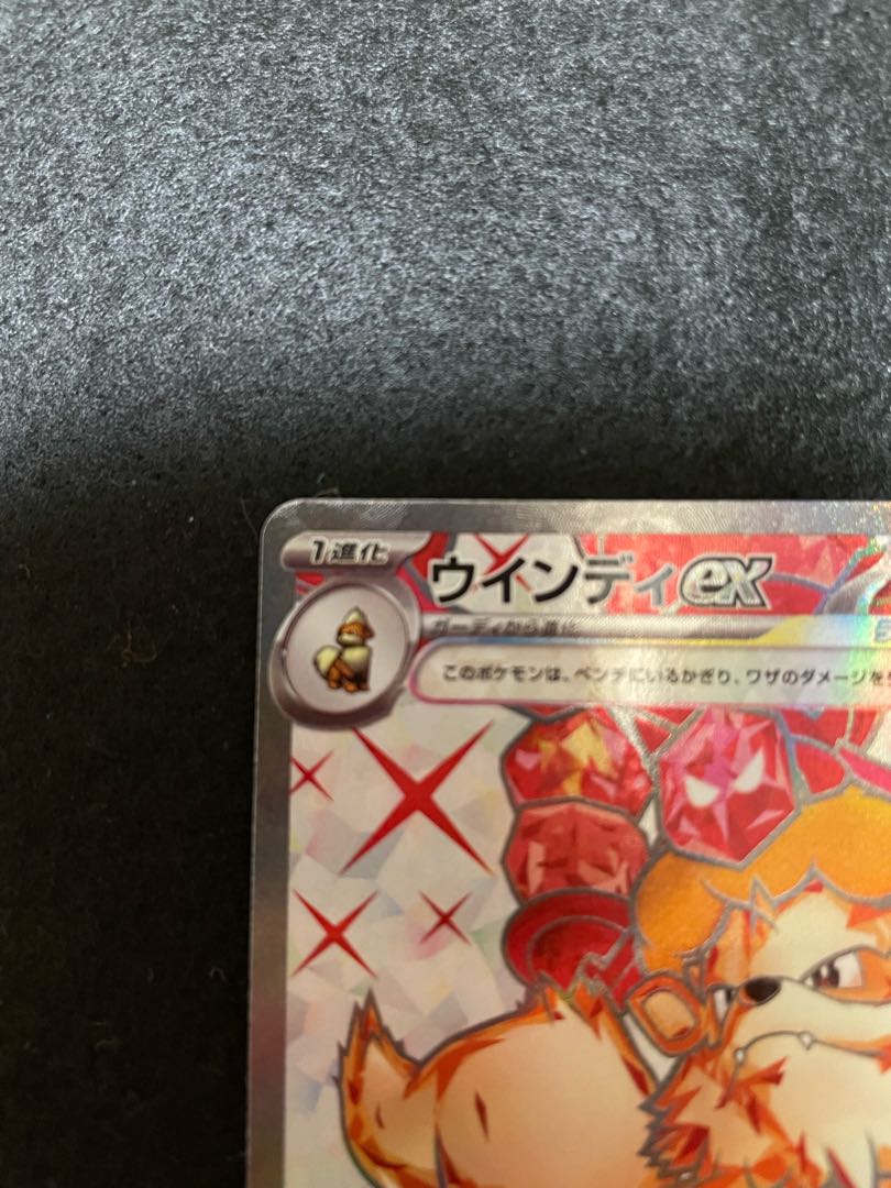 Arcanineex SR 092/078