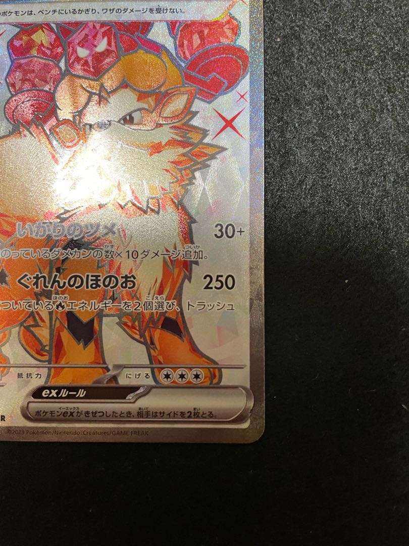 Arcanineex SR 092/078