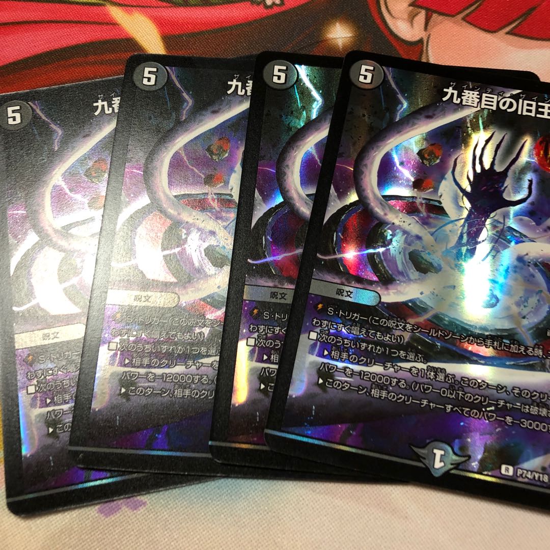 九番目の旧王 プロモ4枚