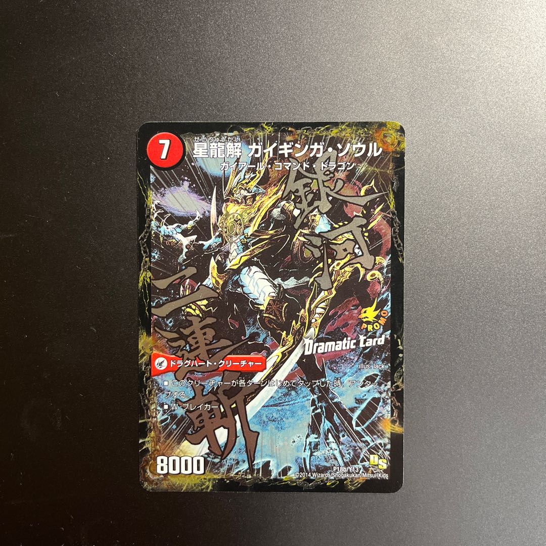 Galactic Sword Protoheart|Gaiginga Soul (Dramatic Card) P18a/Y13|P18b/Y13